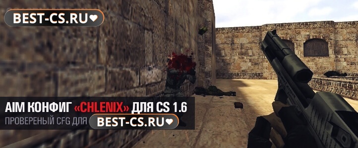 AIM конфиг «Chlenix»