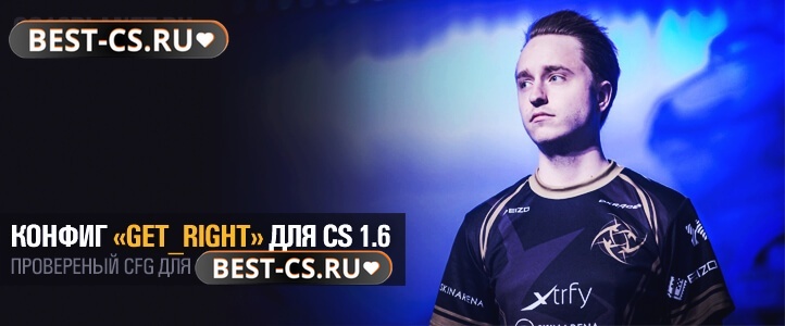 Конфиг GeT_RiGhT