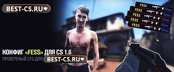 Конфиг «fEss»
