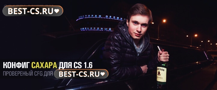 Конфиг «Сахар»