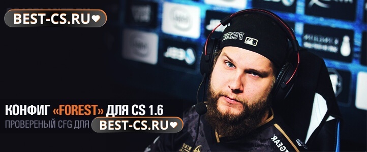 Конфиг f0rest