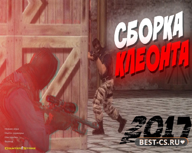 Скриншот CS 1.6 от Клеонта