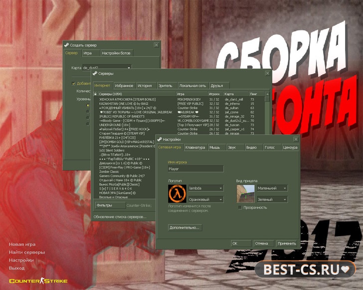 Скриншот 1 CS 1.6 от Клеонта
