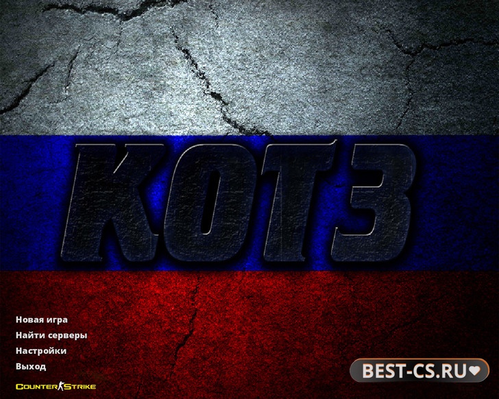 Скриншот CS 1.6 от KOT3