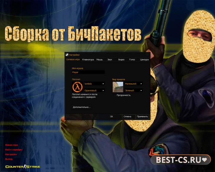 Скриншот 1 CS 1.6 от Бичпакетов