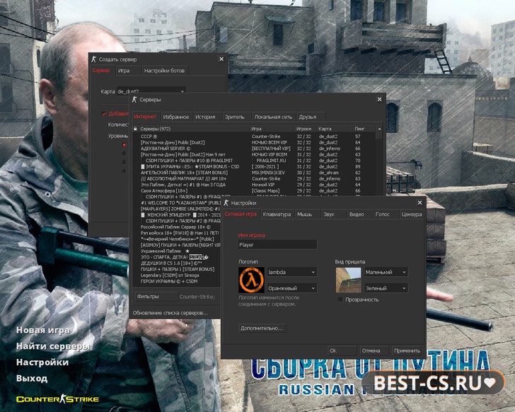 Скриншот 1 КС 1.6 от Путина