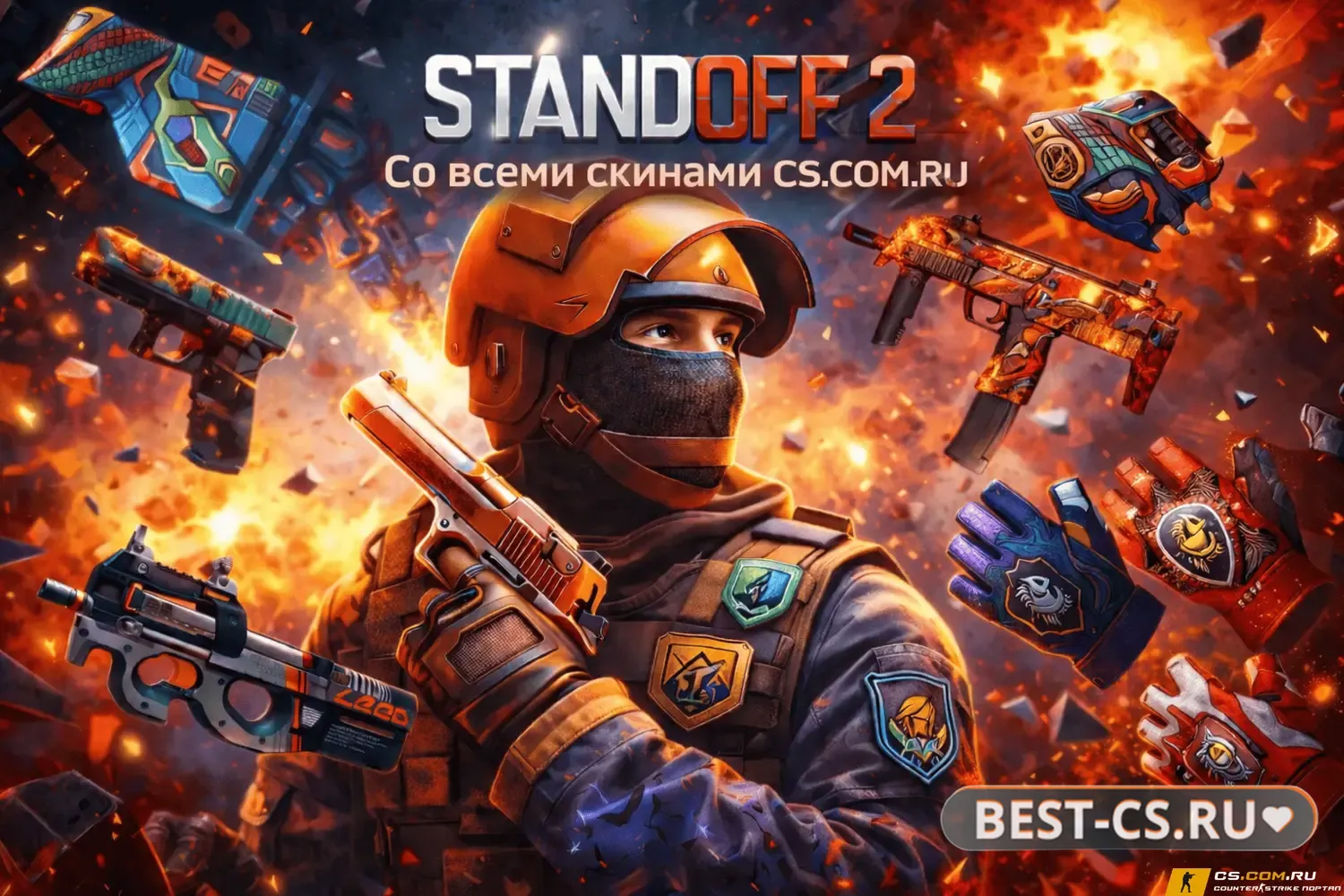 Скриншот StandOFF 2 (СтандОФФ 2) со всеми скинами